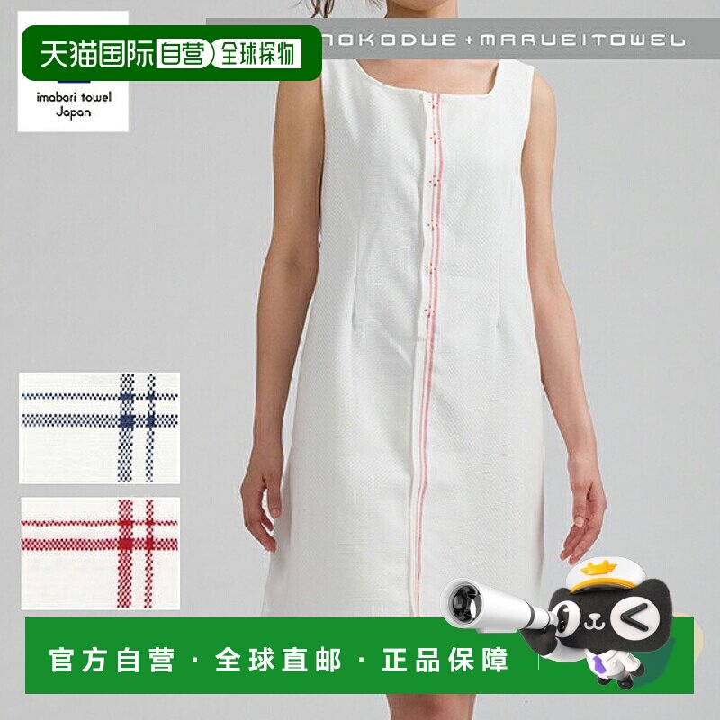 日本直邮今治毛巾连衣裙毛巾服饰 H+M 日比野小柜 + 丸荣毛巾蜂窝