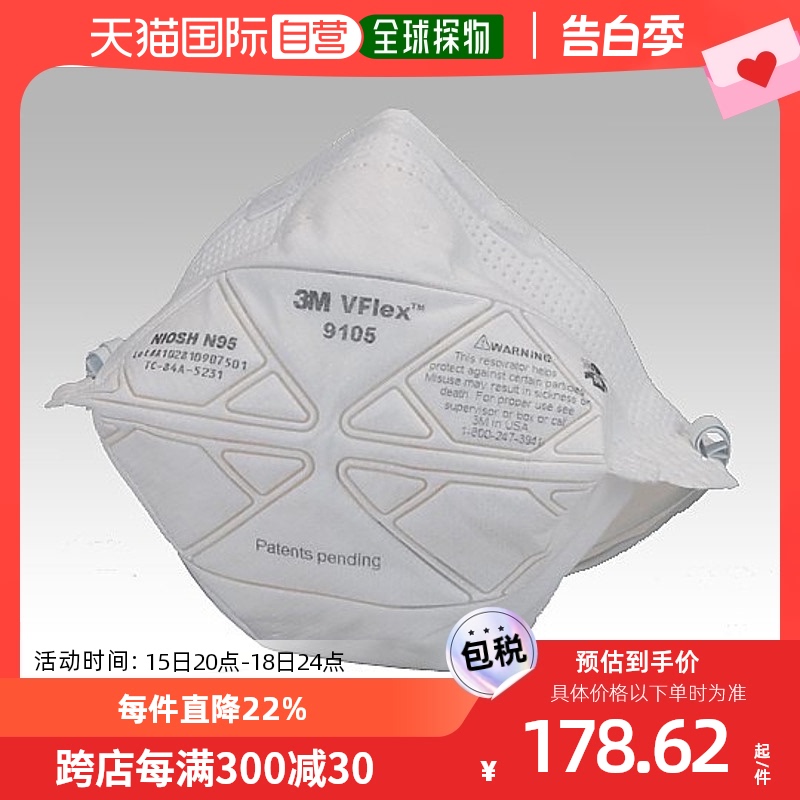日本直邮3M VFLEX头戴式立体口罩折叠防护通用成人口罩防尘过滤器