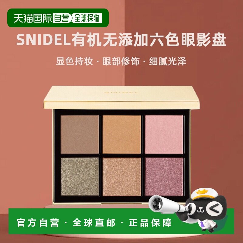 日本直邮SNIDEL有机无添加六色眼影盘10.2g#07显色持妆焕彩正品