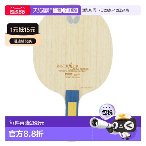 日本直邮Butterfly 内护层ZLF FL乒乓球拍36691