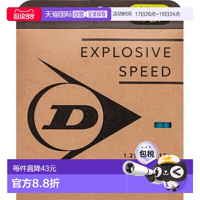 日本直邮邓禄普 EXPLOSIVE SPEED 网球线 (DSTA11021-057)