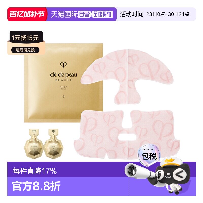 CPB肌肤之钥集中护理面膜1套装深层护肤补水正品
