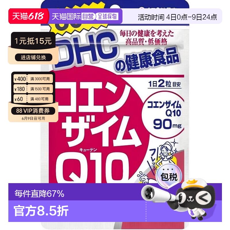 日本直邮DHC蝶翠诗酶Q10精华片紧致肌肤抗氧化保护心脏120粒/袋
