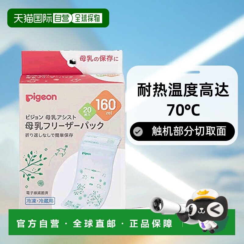 【日本直邮】贝亲 母乳冷保冷袋 160 ml 母乳的保存