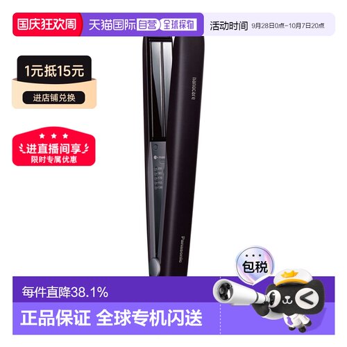 Panasonic松下直板夹EH-HS0J纳米水离子智能温控直发棒卷发棒