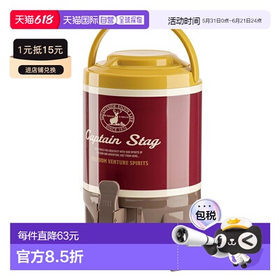 日本直邮Captain Stag 3L 水壶带全倾倒功能贝弗利UE-2053