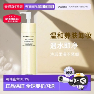 日本直邮COVERMARK珂芙缦养肤养护卸妆乳深层清洁温和卸妆油正品