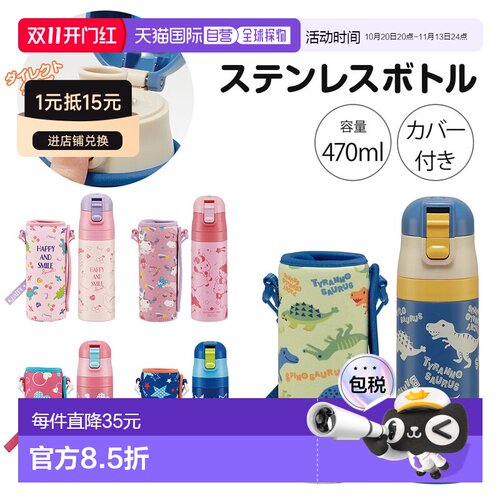 日本直邮儿童470毫升不锈钢保温水瓶可直接饮用一键式充电配有肩K
