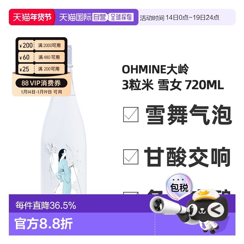 日本直邮Ohmine大岭三粒米纯米大吟酿雪女14.5度 720ml清酒米酒