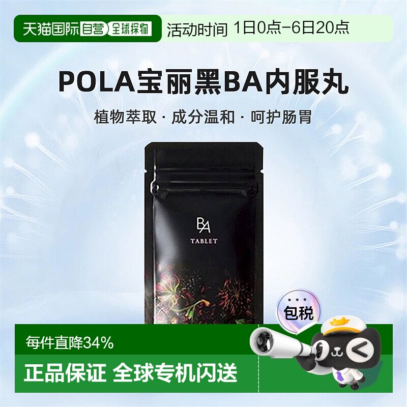 POLA宝丽黑BA内服丸抗糖化紧致皮肤美肤护肤营养健康【临期】