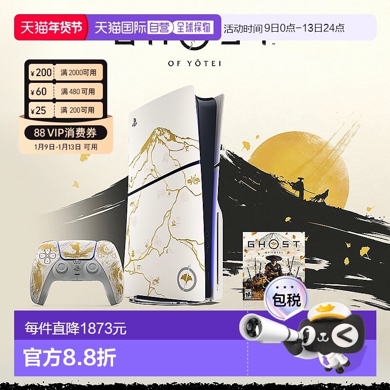 【日本直邮】索尼PS5 Slim光驱羊蹄山之魂限定主机单手柄游戏机