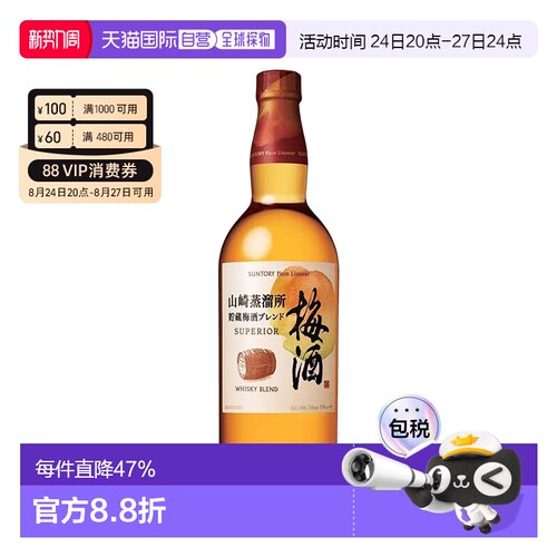日本直邮山崎梅酒 16度 750ml三得利进口威士忌梅子酒