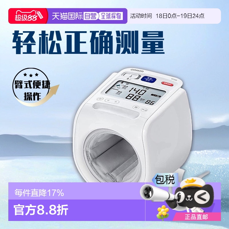 日本直邮omron欧姆龙轻松正确测量轻松简单智能大屏幕显示屏臂式