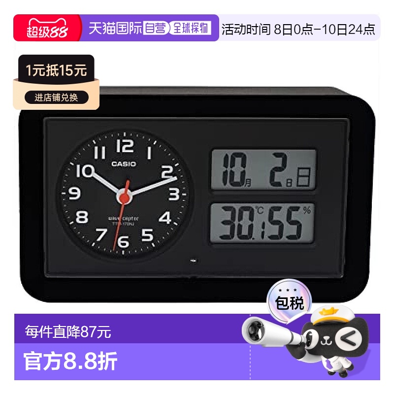 【日本直邮】Casio卡西欧指针式闹钟假寐付灯自动点亮TTM-170NJ