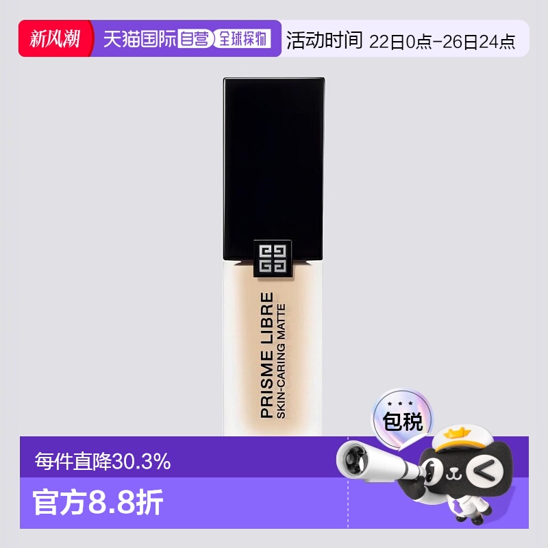 日本直邮柔雾粉底液 油皮持久30ml 1-C105正品纪梵希哑光