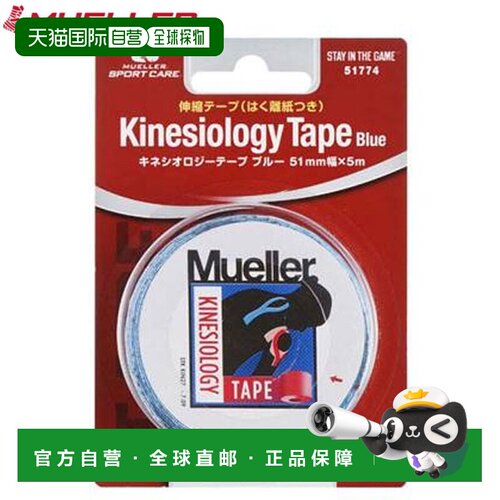 日本直邮Mueller 胶带 肌内效贴 51mm 蓝色泡罩 透气 弹性 用品