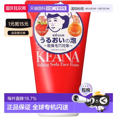 日本直邮石泽研究所（ISHIZAWA LABS） 毛孔抚子苏打洁面乳 正品