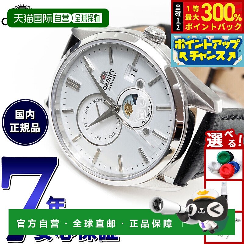 日本直邮ORIENT男士自动机械表ORIENT Contemporary Sun & Moon R