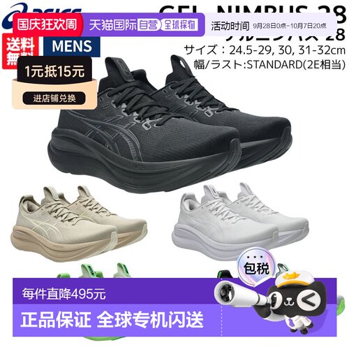 日本直邮ASICS GEL-NIMBUS 28 男士跑步鞋1011C127 001 021 100 1
