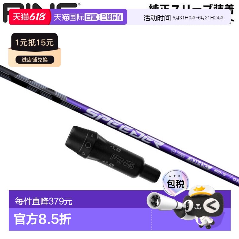 日本直邮PING G430 G425 G410 一号木用 富士克斯 Speeder NX 紫