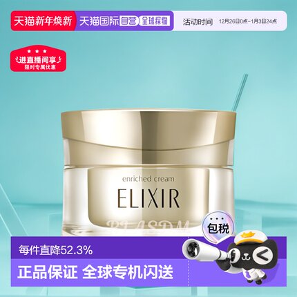 日本直邮SHISEIDO 资生堂ELIXIR 怡丽丝尔 优悦活颜弹润紧致美容