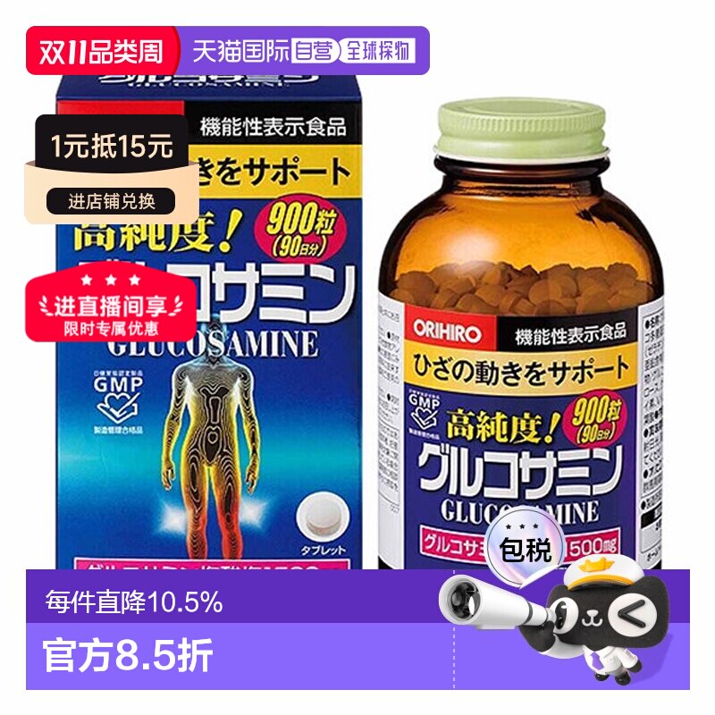 日本直邮ORIHIRO欧力喜乐氨基葡萄糖片改善健康促吸收360粒/900粒