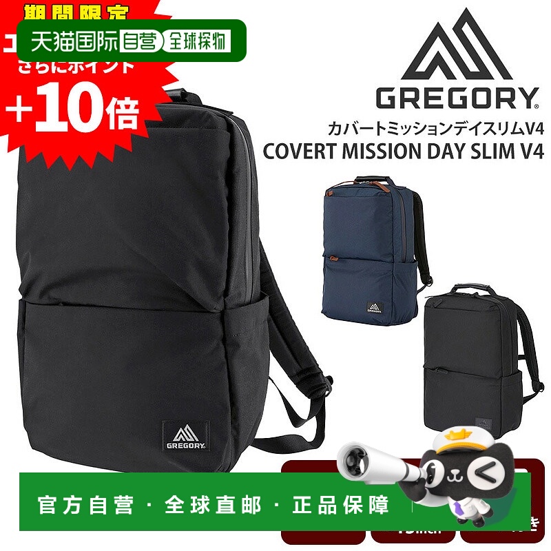 日本直邮Gregory Covert Mission Day Slim V4 商务背包14升B4A4B
