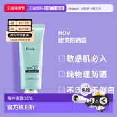 日潮跑腿NOV娜芙EX防晒霜MILK隔离温和防晒正品 自购买日起3年有效