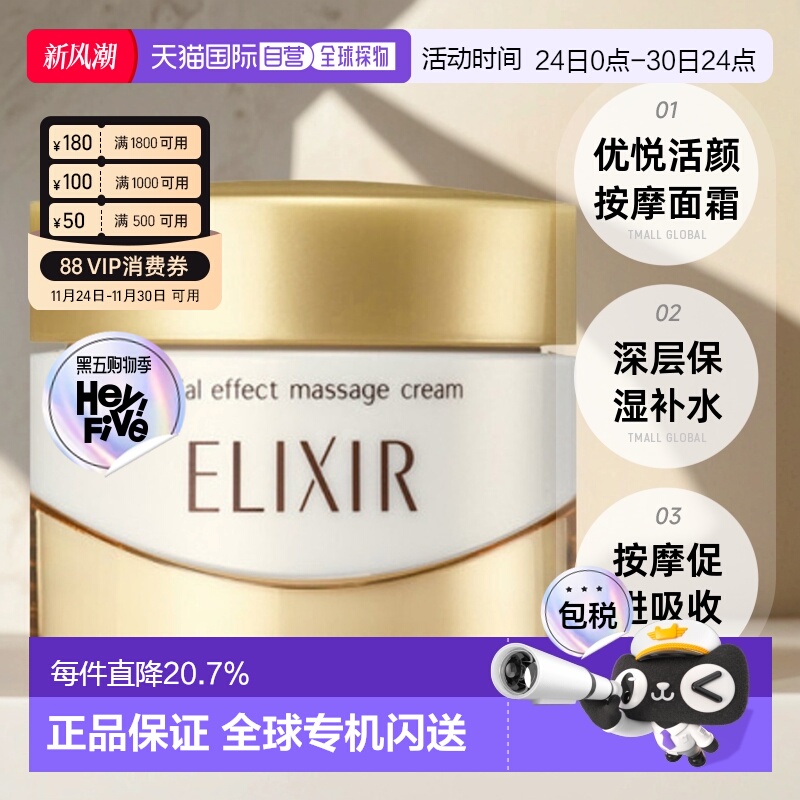 日潮跑腿ELIXIR怡丽丝尔优悦活颜按摩霜93g保湿补水滋润正品