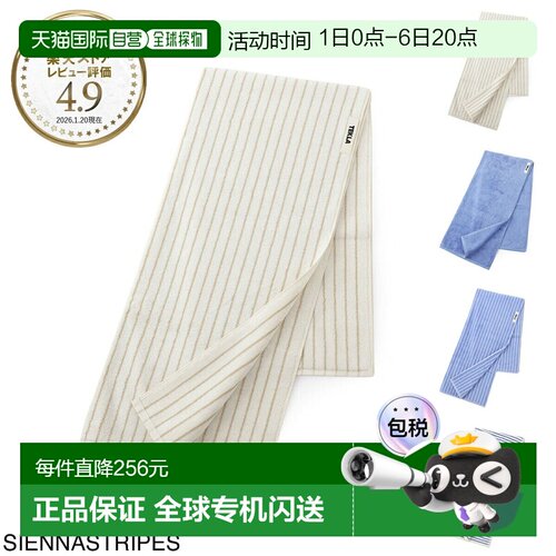 日本直邮TEKLA TT SNs Sienna 条纹浴巾70x140厘米