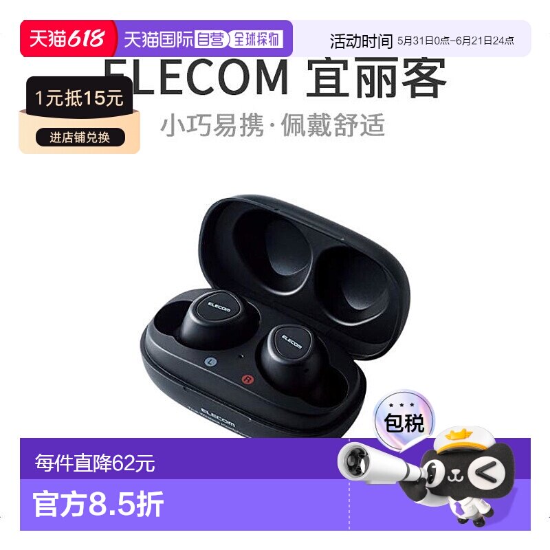 ELECOM无线耳机蓝牙TWS10黑色LBT-TWS10BK宜丽客音乐舒适耳帽