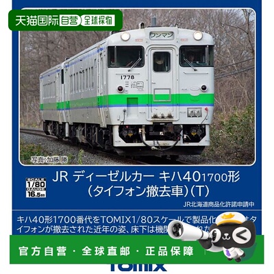 【日本直邮】多美卡铁道模型HO比例JR Kiha40 1700形警笛撤去T HO