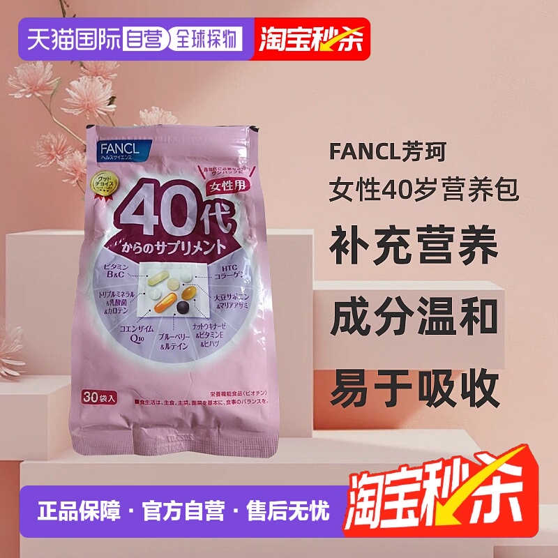日本直邮fancl40岁综合维生素