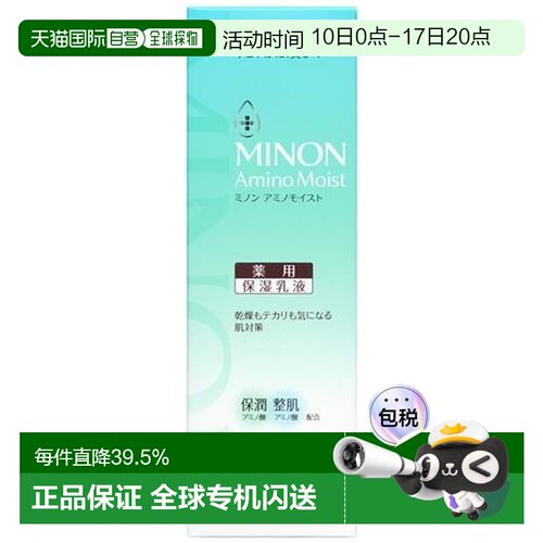 【日本直邮】MINON 药用祛痘保湿乳 改善水油平衡补水清爽10正品