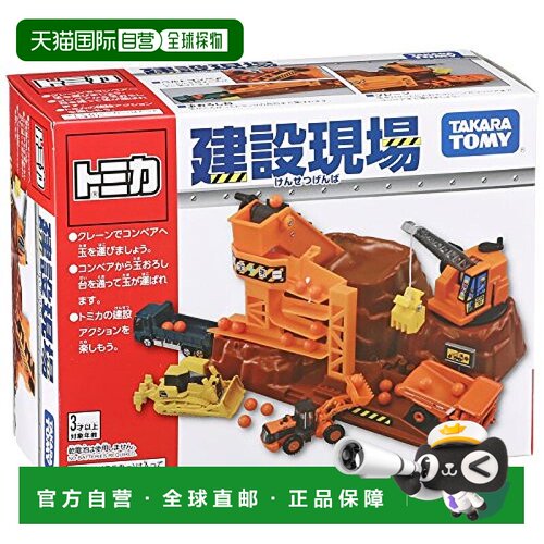 【日本直邮】takara tomy多美卡模型玩具仿真车工地现场模型