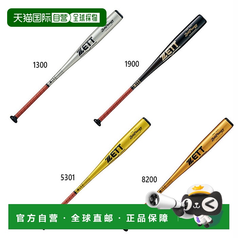 日本直邮ZETT棒球青少年儿童初中硬金属球棒 Z Power 2nd棒球硬球