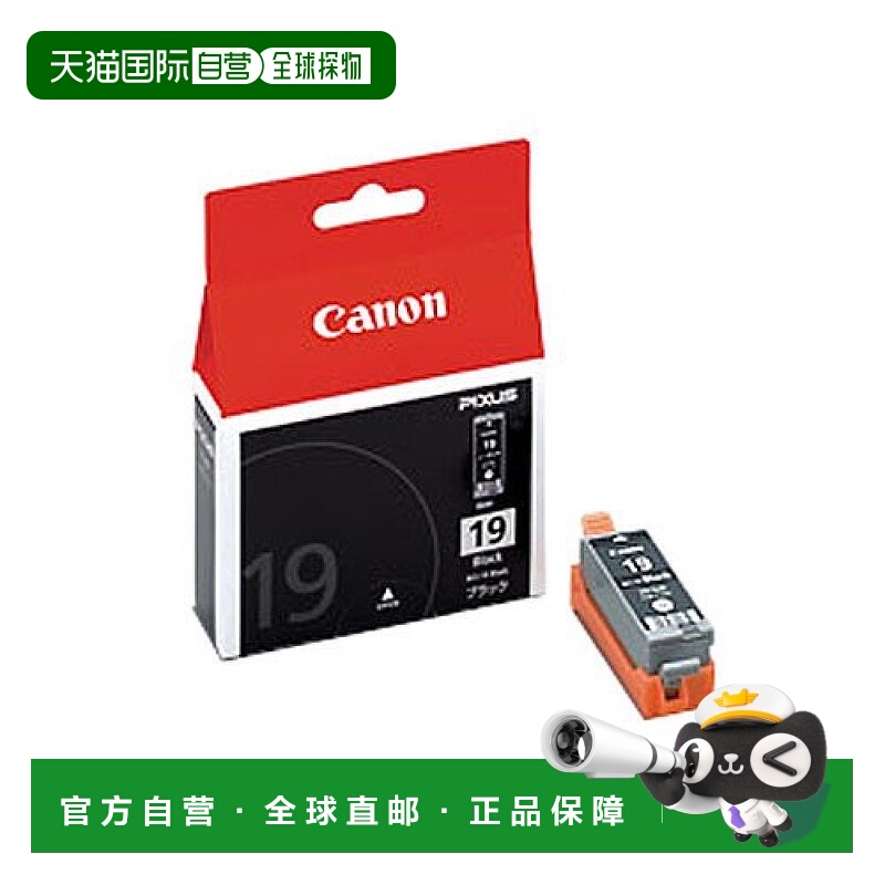 【日本直邮】Canon佳能墨盒BCI-19BK佳能黑白正版19 2套装不断线