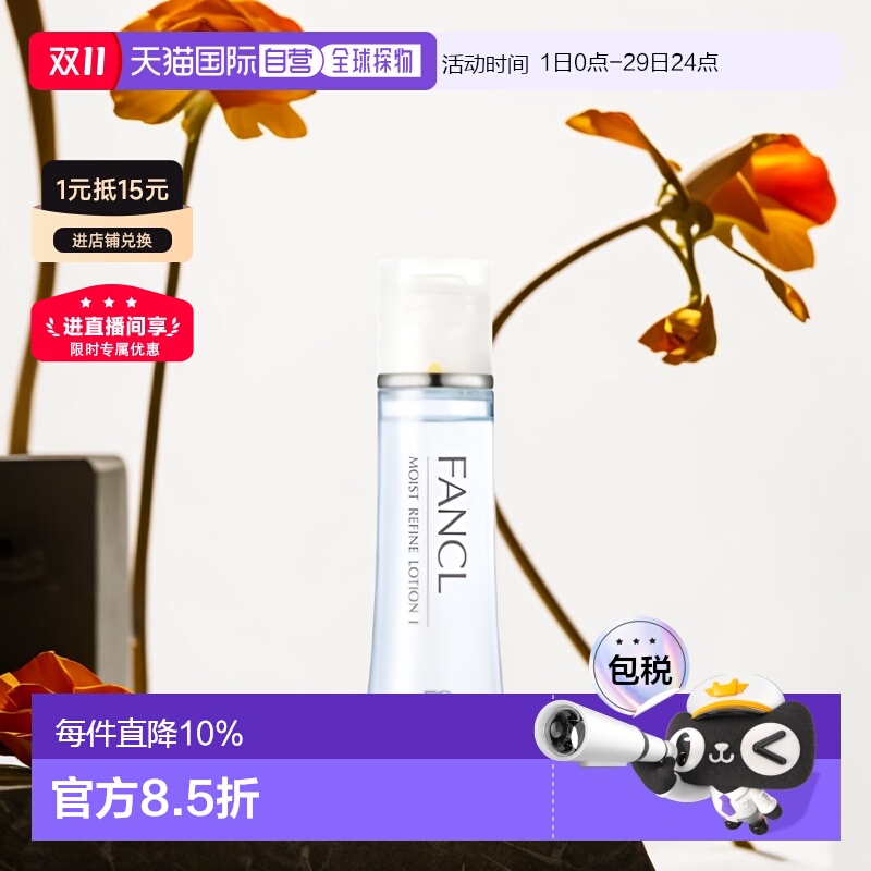 日本直邮FANCL芳珂蓝色补湿肌底液清爽版化妆水30ml*3支正品
