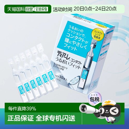 日本直邮 Teare 人工泪液 滴眼液 缓解视疲劳&干眼症 30支正品