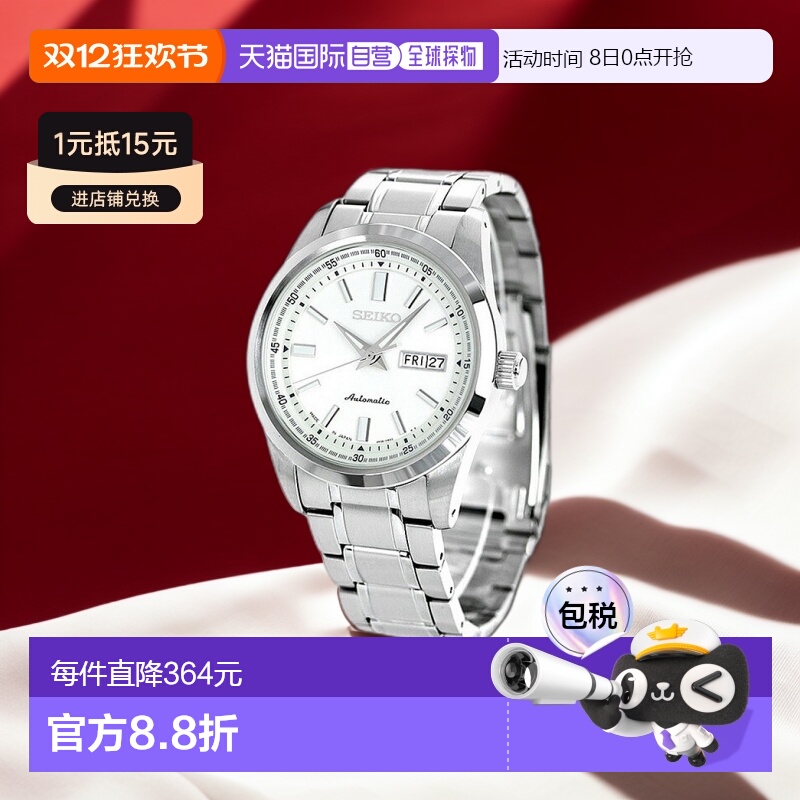 日本直邮SEIKO精工机械自动手表正品高端流行SARV001礼物商务