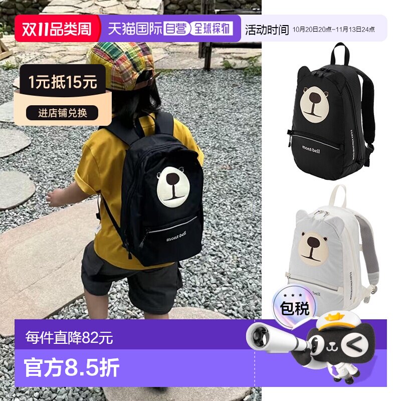 日潮跑腿Montbell蒙贝欧户外Monta Bear蒙特熊儿童双肩背包书包6L