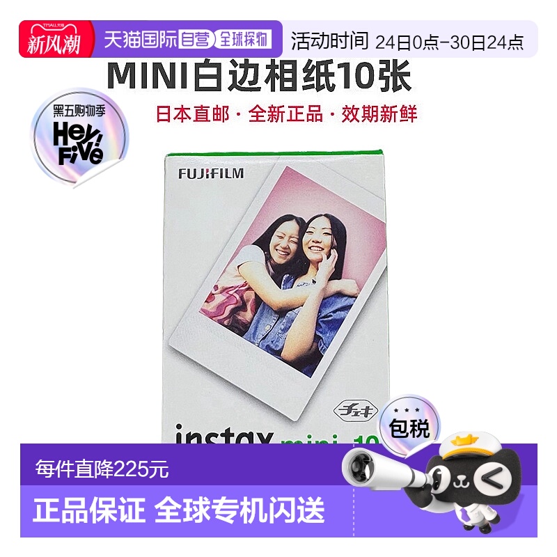 日本直邮富士拍立得相纸instax mini系列Link2通用3寸胶片10张