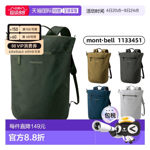 日本直邮1h可退 montbell 双肩背包20L日常旅行通勤电脑包1133451