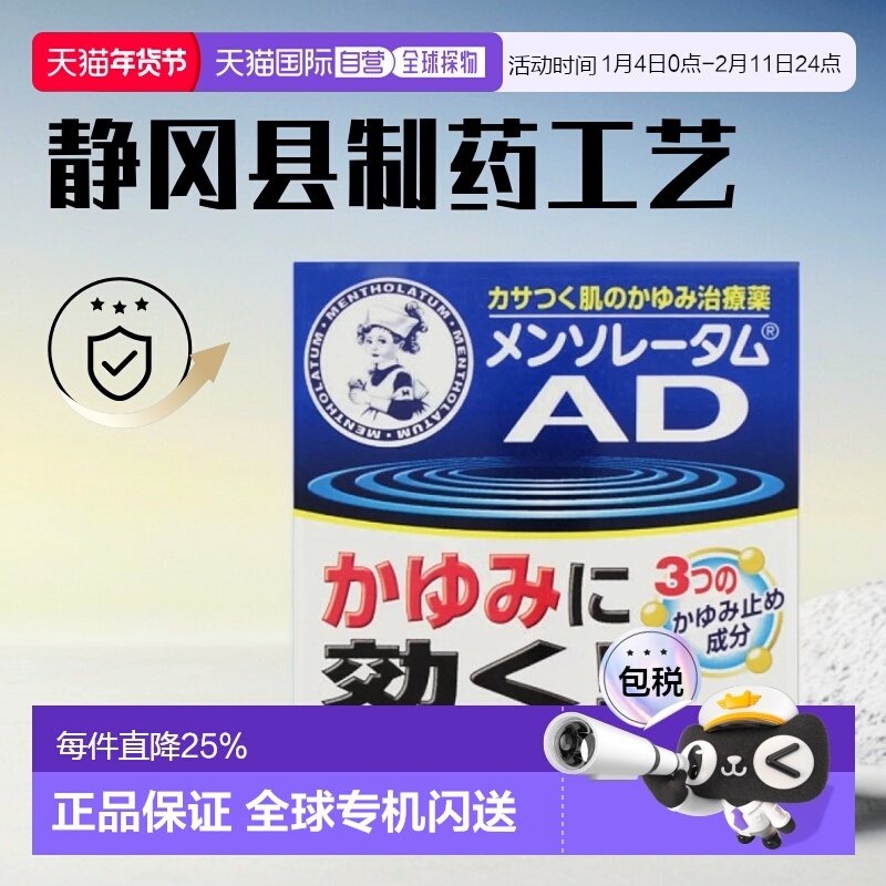 日本直邮曼秀雷敦AD消炎软膏145g皮炎瘙痒过敏荨麻疹止痒膏静岡県,OTC药品/国际医药,国际皮肤科药品,淘宝优惠券,粉丝福利购,淘宝优惠卷