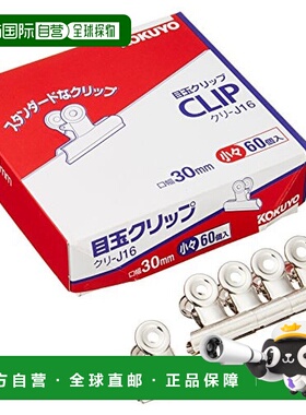 【日本直邮】kokuyo国誉夹子小60个装Kuri-J16做工精致经久耐用