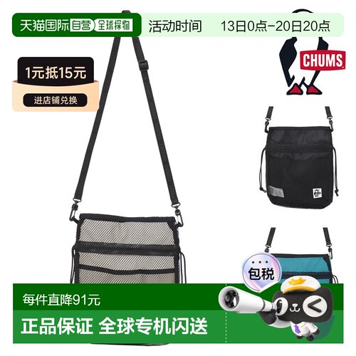 日本直邮CHUMS 网眼迷你包 3L A5 尺寸 CH60-3931 单肩包 户外斜