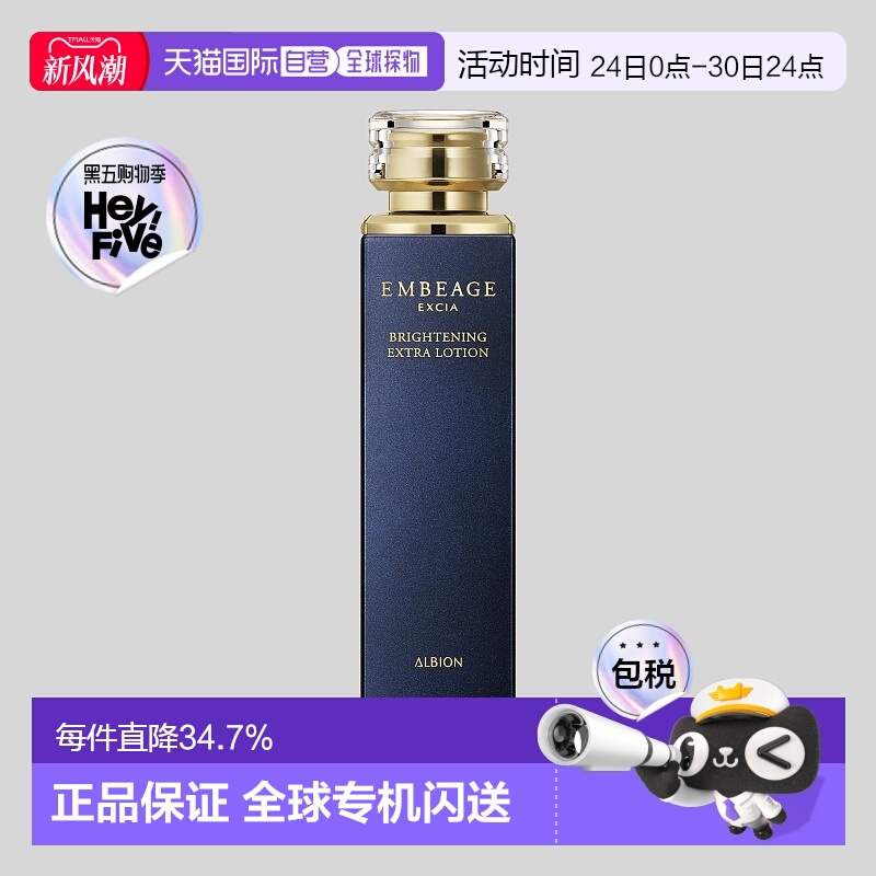 日本直邮Albion奥尔滨雅思臻璨晶钻系列美白保湿化妆水200ml正品