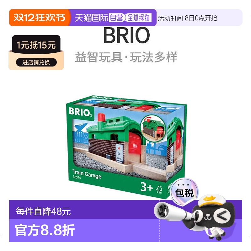 【日本直邮】BRIO凯知乐火车站33574儿童益智玩具火车模型摆件
