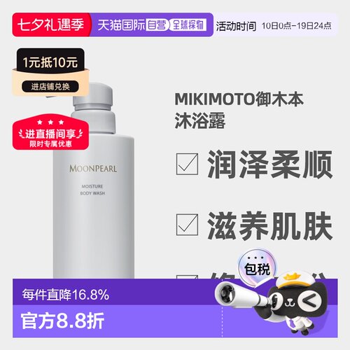日本直邮MIKIMOTO御木本珍珠沐浴露 400mL正品泡沫温和保湿水润