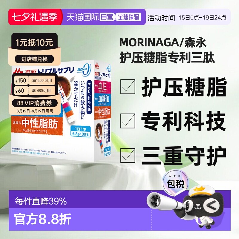 香港直邮森永进口中老年人平稳血脂血压高MKP酪蛋白营养保健品